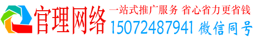 普格官理百度网络推广